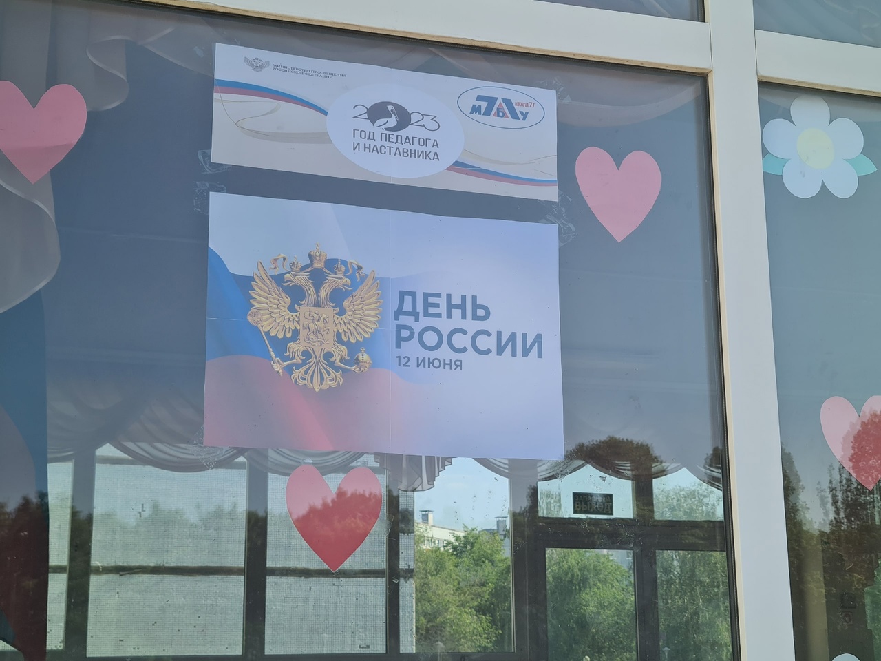 Акция #ОкнаРоссии